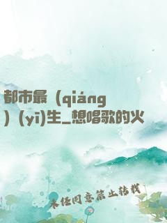 都市最強(qiáng)醫(yī)生