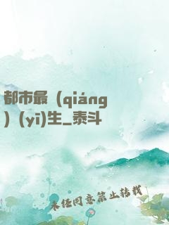 都市最強(qiáng)醫(yī)生