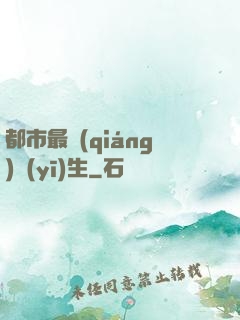 都市最強(qiáng)醫(yī)生