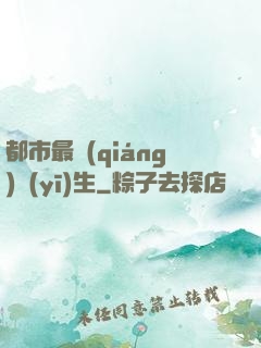 都市最強(qiáng)醫(yī)生