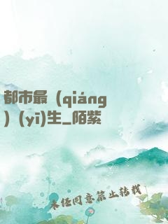 都市最強(qiáng)醫(yī)生