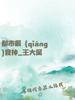 都市最強(qiáng)食神