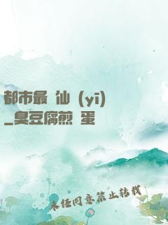 都市最強仙醫(yī)