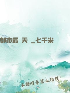 都市最強天師