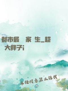 都市最強敗家學生