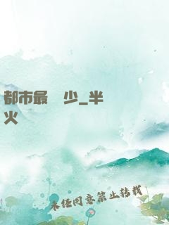 都市最強棄少