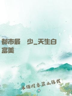 都市最強棄少