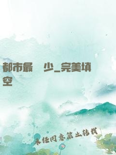 都市最強棄少