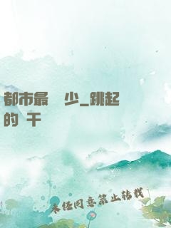 都市最強棄少