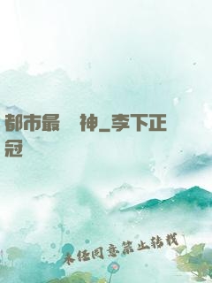 都市最強殺神