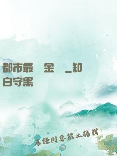 都市最強煉金術師