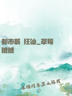 都市最強狂仙