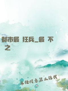 都市最強狂兵