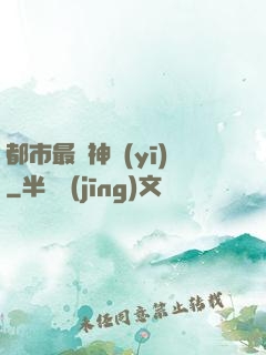 都市最強神醫(yī)
