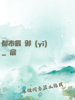 都市最強邪醫(yī)