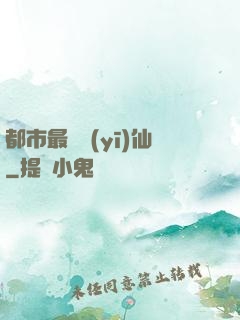 都市最強醫(yī)仙