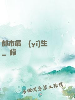 都市最強醫(yī)生