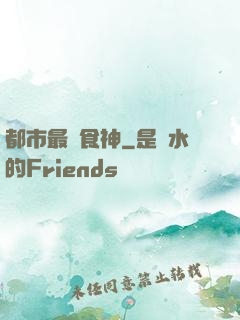 都市最強食神