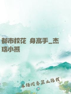 都市?；ㄙN身高手