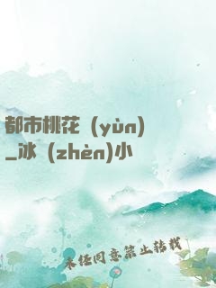都市桃花運(yùn)