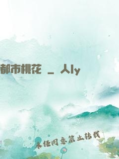 都市桃花運
