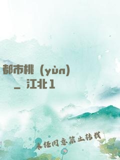 都市桃運(yùn)鑒寶師