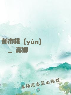 都市桃運(yùn)鑒寶師