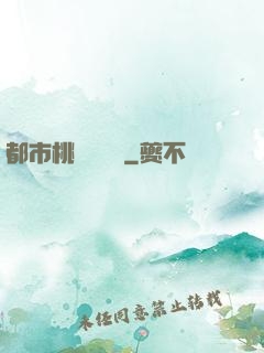 都市桃運鑒寶師