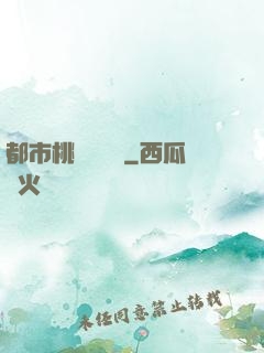 都市桃運鑒寶師