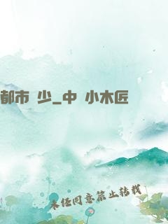 都市棄少