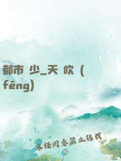 都市棄少