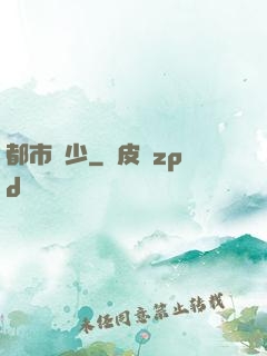 都市棄少