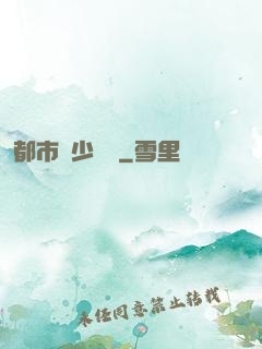 都市棄少歸來