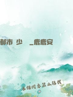 都市棄少歸來