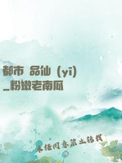 都市極品仙醫(yī)