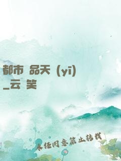 都市極品天醫(yī)