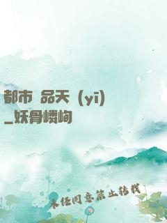 都市極品天醫(yī)