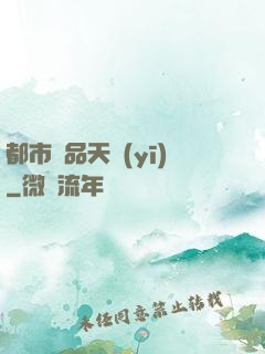 都市極品天醫(yī)