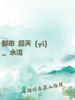 都市極品天醫(yī)