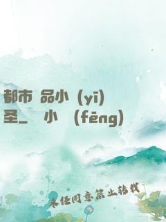 都市極品小醫(yī)圣