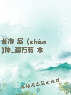 都市極品戰(zhàn)神