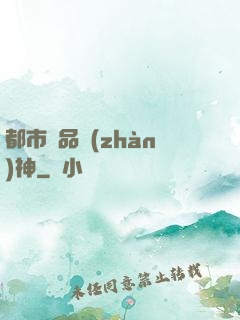 都市極品戰(zhàn)神