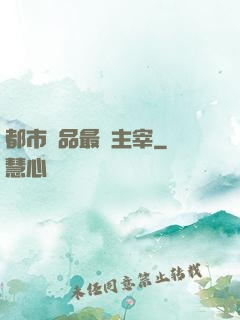 都市極品最強主宰