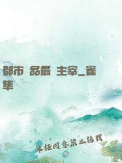 都市極品最強主宰