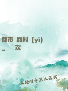 都市極品村醫(yī)