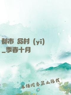 都市極品村醫(yī)