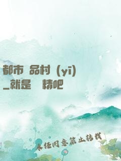 都市極品村醫(yī)