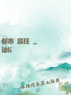 都市極品狂龍