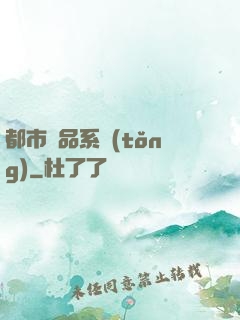 都市極品系統(tǒng)