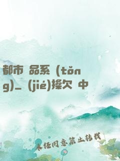 都市極品系統(tǒng)